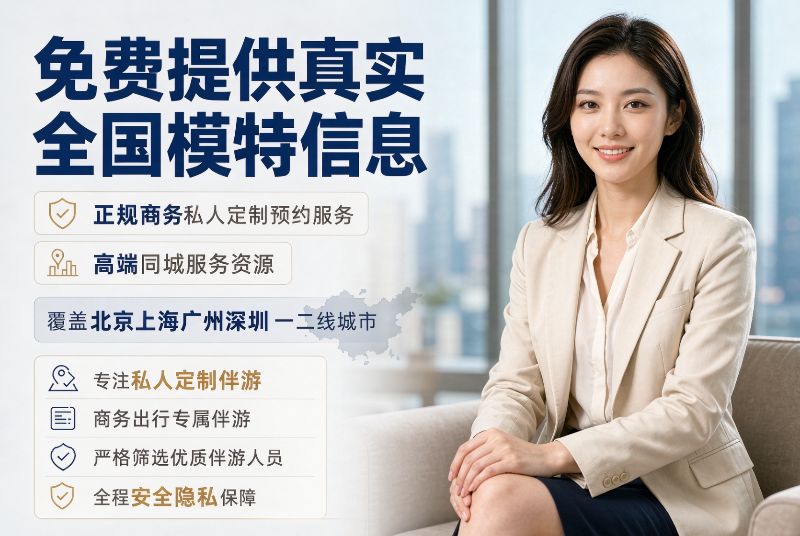高端商务伴游服务轮播图0