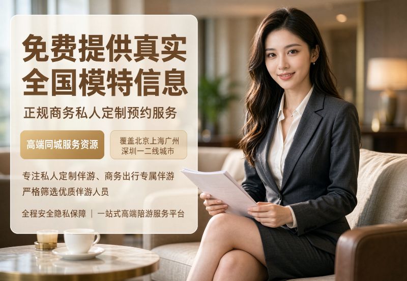 高端伴游人员展示